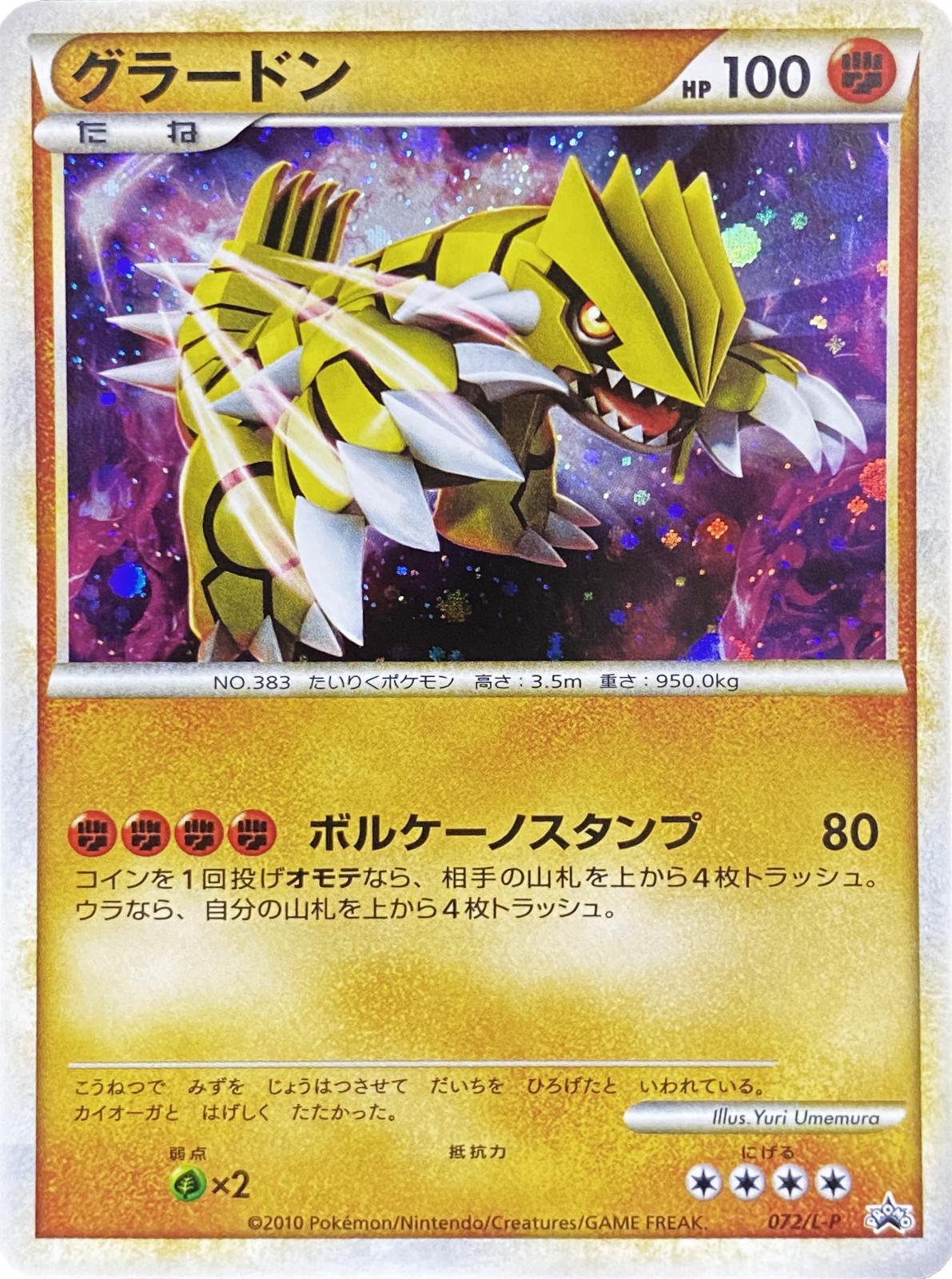 Japanese Promo Groudon [Legendary-Present-Campaign] Pokémon card